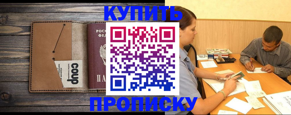 прописка для кредита в Лосино-Петровском