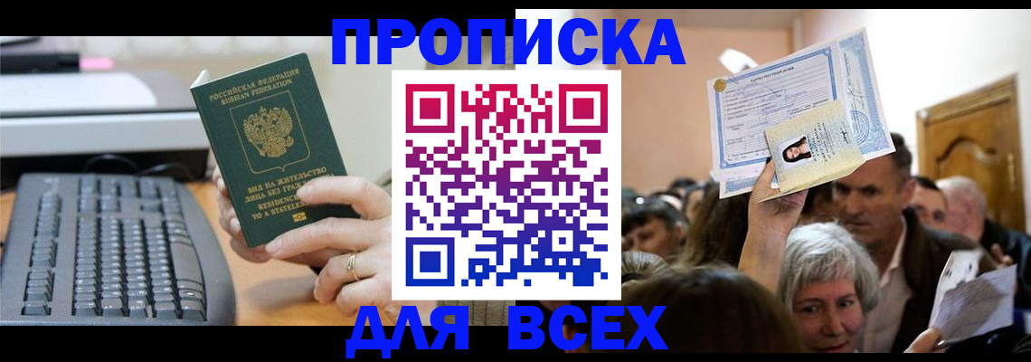прописка гарантия в Лосино-Петровском